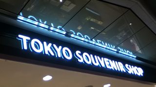 トウキョウスーベニアショップ ノース