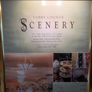 Scenery、マリオットの喫茶店です