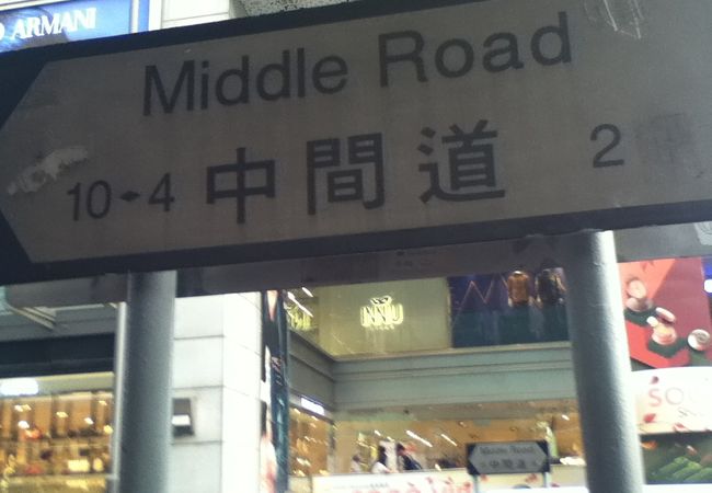 尖沙咀駅南側の通り