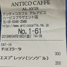 レシート。エスプレッソとチョコレートケーキ