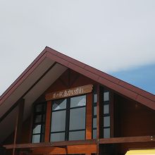 道の駅 あかいがわ 