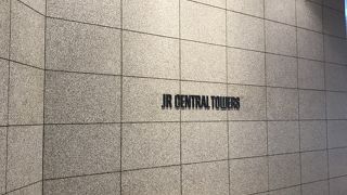 セントラルタワーズ