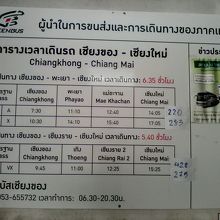 チェンマイ行き時刻、料金