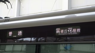 急行が便利です