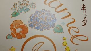 限定キャラメル味