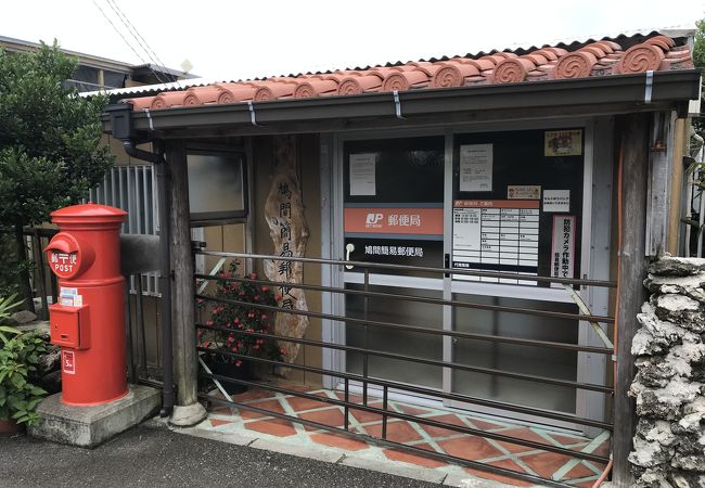 鳩間簡易郵便局 クチコミ アクセス 営業時間 西表島 フォートラベル 鳩間簡易郵便局 クチコミ アクセス 営業時間 西表島 フォートラベル
