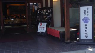 栗のミニバウムクーヘンのあるお店