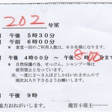 入浴時間、夕食＆朝食時間が記載されている