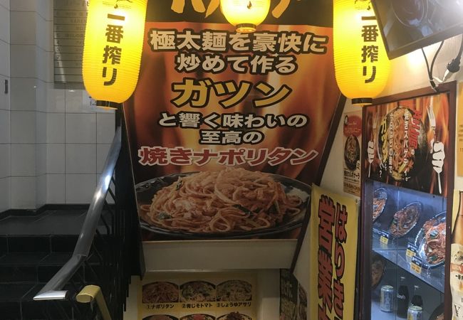 焼きスパゲッティ