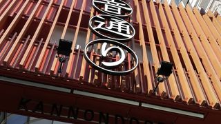 情緒がある下町の商店街