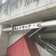 富山ブラック