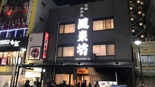 手羽先から揚げ