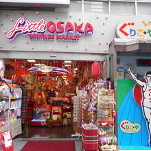 復刻パッケージ商品もあります By とらきのこ2 ぐりこや 道頓堀店 のクチコミ フォートラベル 復刻パッケージ商品もあります By とらきのこ2 ぐりこや 道頓堀店 のクチコミ フォートラベル