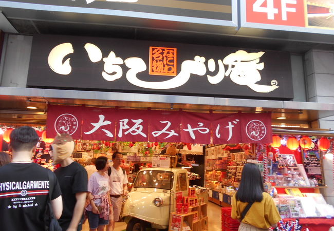 なにわ名物 いちびり庵 道頓堀店 クチコミ アクセス 営業時間 ミナミ 難波 天王寺 フォートラベル