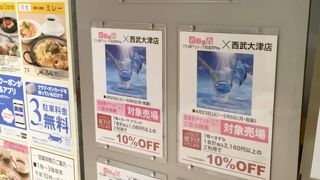 西武百貨店大津店