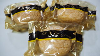 香梅の“黒蜜きなこブッセ”