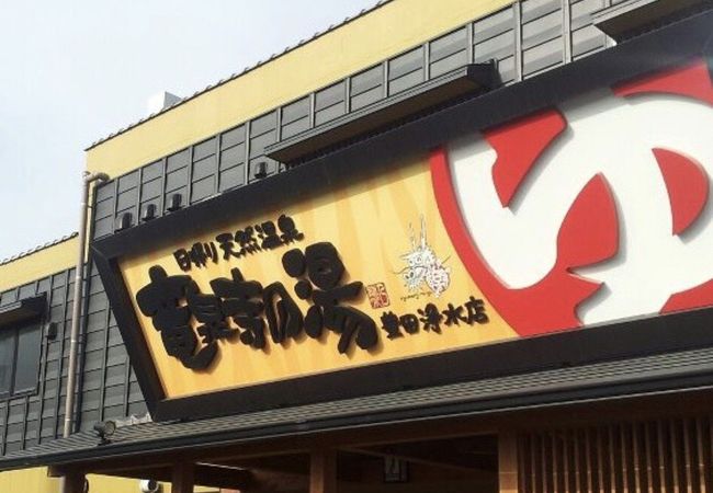 竜泉寺の湯 豊田浄水店 クチコミ アクセス 営業時間 豊田 フォートラベル