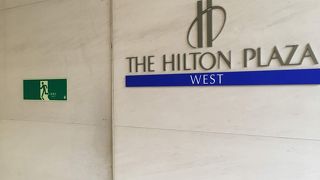 ヒルトンプラザウェスト 