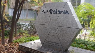 中谷宇吉郎博士の学術成果を記念する碑