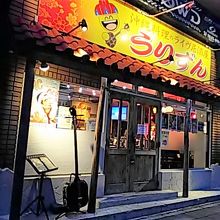 大きな三線が目印…