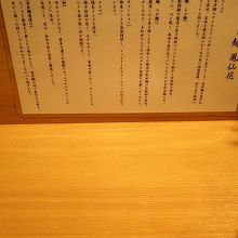 スープや麺の説明書きです