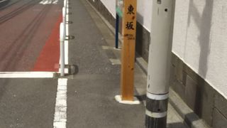 けっこう長いし急勾配