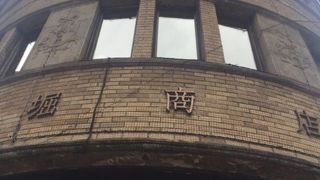 新橋のレトロビル