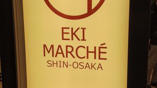 新幹線乗車前に利用