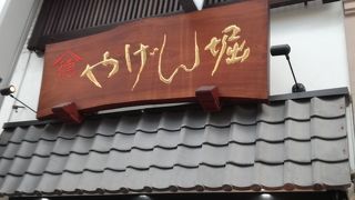 七味唐辛子の専門店