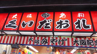 くいだおれ人形がいるところ