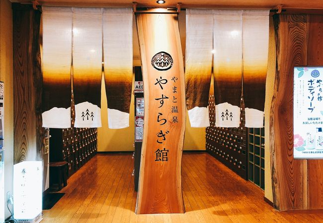 やまと温泉やすらぎ館 クチコミ アクセス 営業時間 郡上八幡 フォートラベル やまと温泉やすらぎ館 クチコミ アクセス 営業時間 郡上八幡 フォートラベル
