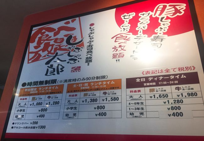 しゃぶしゃぶ太郎 中村店 クチコミ アクセス 営業時間 名古屋 フォートラベル しゃぶしゃぶ太郎 中村店 クチコミ アクセス 営業時間 名古屋 フォートラベル