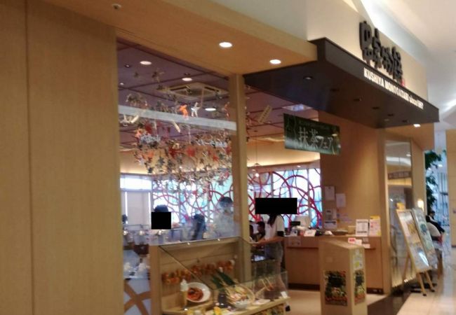 串家物語 イオンモール千葉ニュータウン店 クチコミ アクセス 営業時間 鎌ヶ谷 印西 八千代 フォートラベル