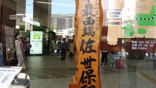 ＪＲ日本最西端の駅