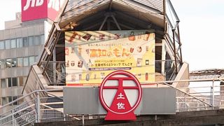 高知土産が揃う