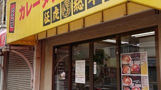 元祖カレータンタン麺 征虎 総本店