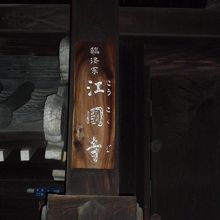 円妙寺