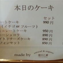 ケーキのメニューです