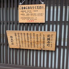 「元興寺町（がんごうじちょう）」の看板が掛かっていました。
