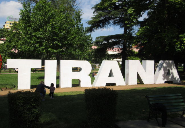 I love Tiranaサインがある大通り