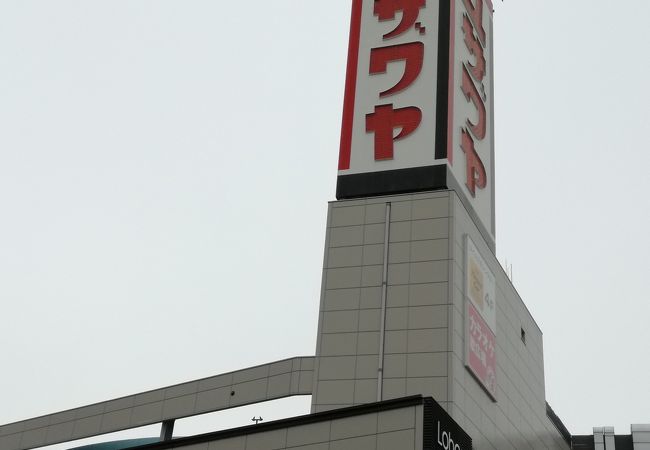 ユザワヤ 津田沼店 クチコミ アクセス 営業時間 船橋 習志野 フォートラベル