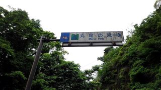 交通アクセス抜群の滝