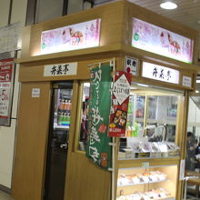 駅弁店