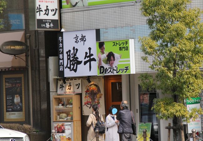 牛カツ京都勝牛 梅田店