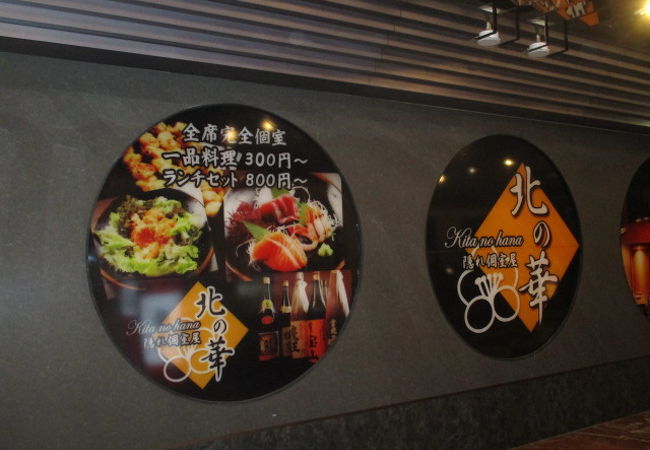 全席個室居酒屋 北の華 茶屋町店 クチコミ アクセス 営業時間 キタ 大阪駅 梅田 フォートラベル 全席個室居酒屋 北の華 茶屋町店 クチコミ アクセス 営業時間 キタ 大阪駅 梅田 フォートラベル