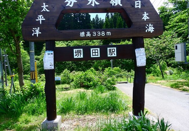 堺田 分水嶺 クチコミ アクセス 営業時間 最上 舟形 フォートラベル
