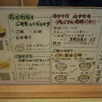 朝和定食の入り口の案内書