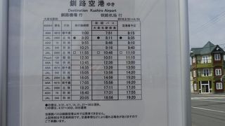 釧路空港連絡バス間引き運転