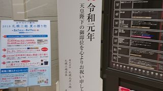 大通り駅直結三越