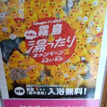 湯ったりキャンペーンのポスター